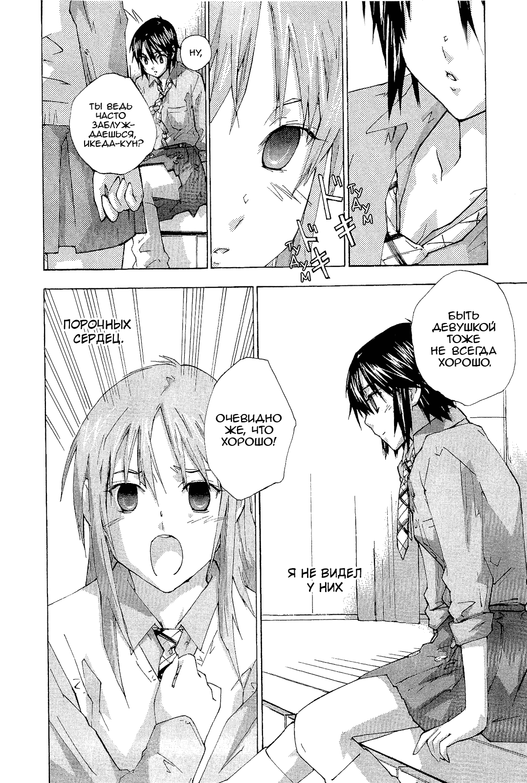 Манга Молочный чай на кончиках пальцев - Глава 74 Страница 4