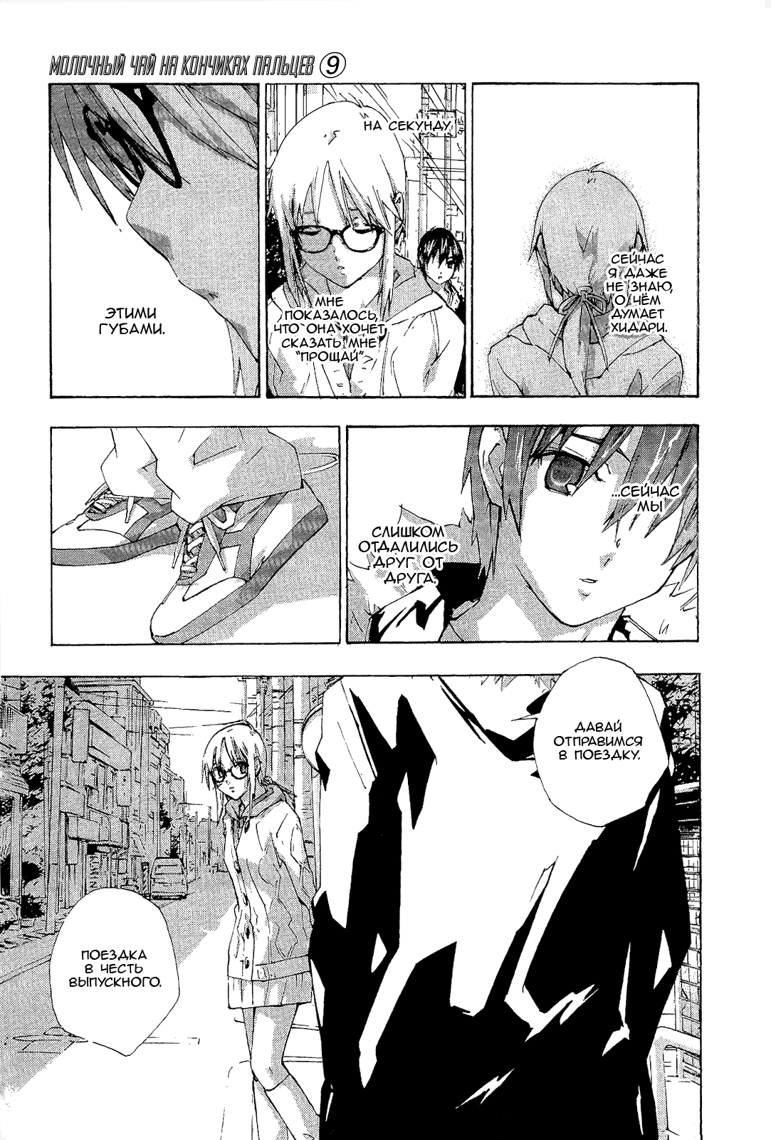 Манга Молочный чай на кончиках пальцев - Глава 74 Страница 15