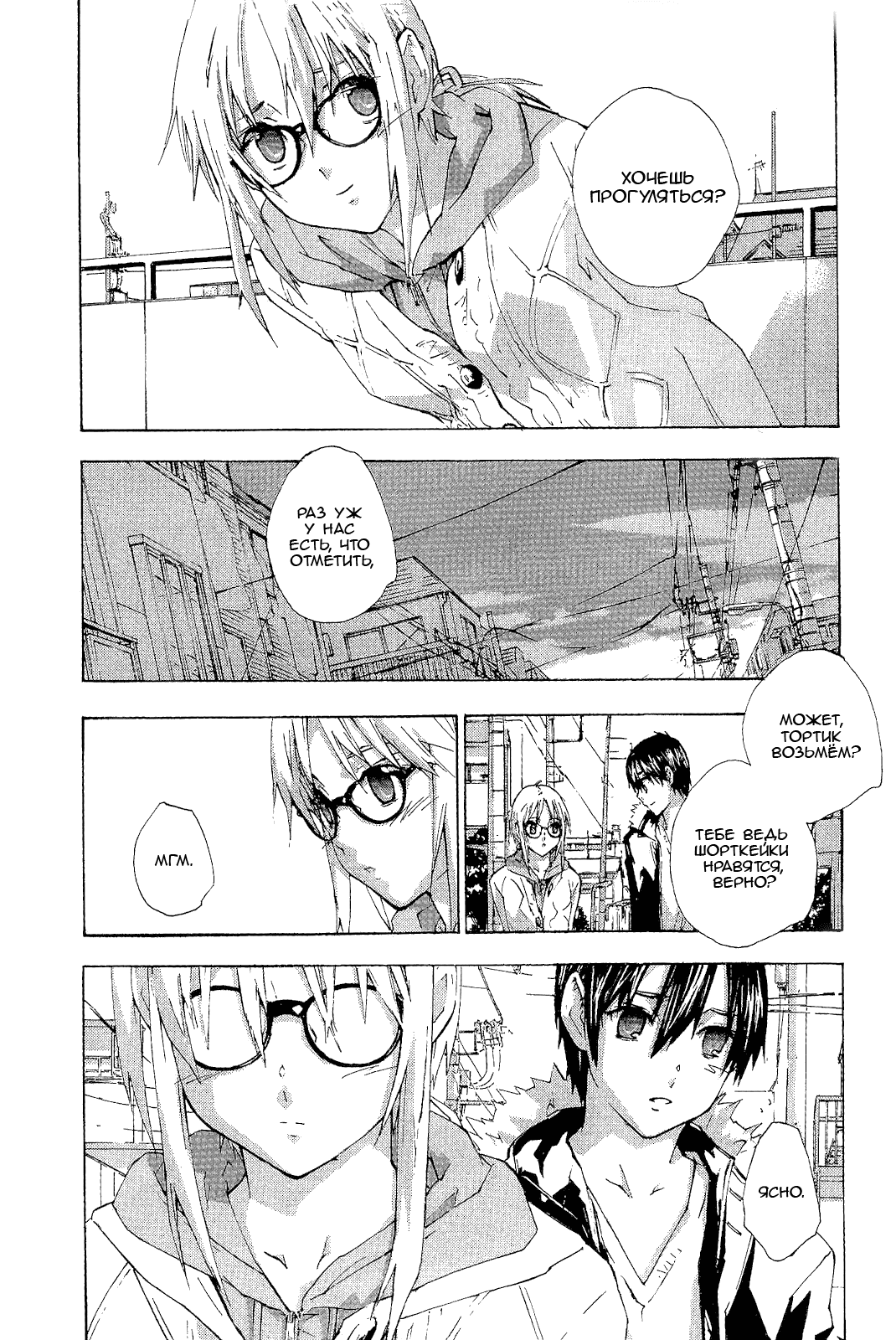 Манга Молочный чай на кончиках пальцев - Глава 74 Страница 14