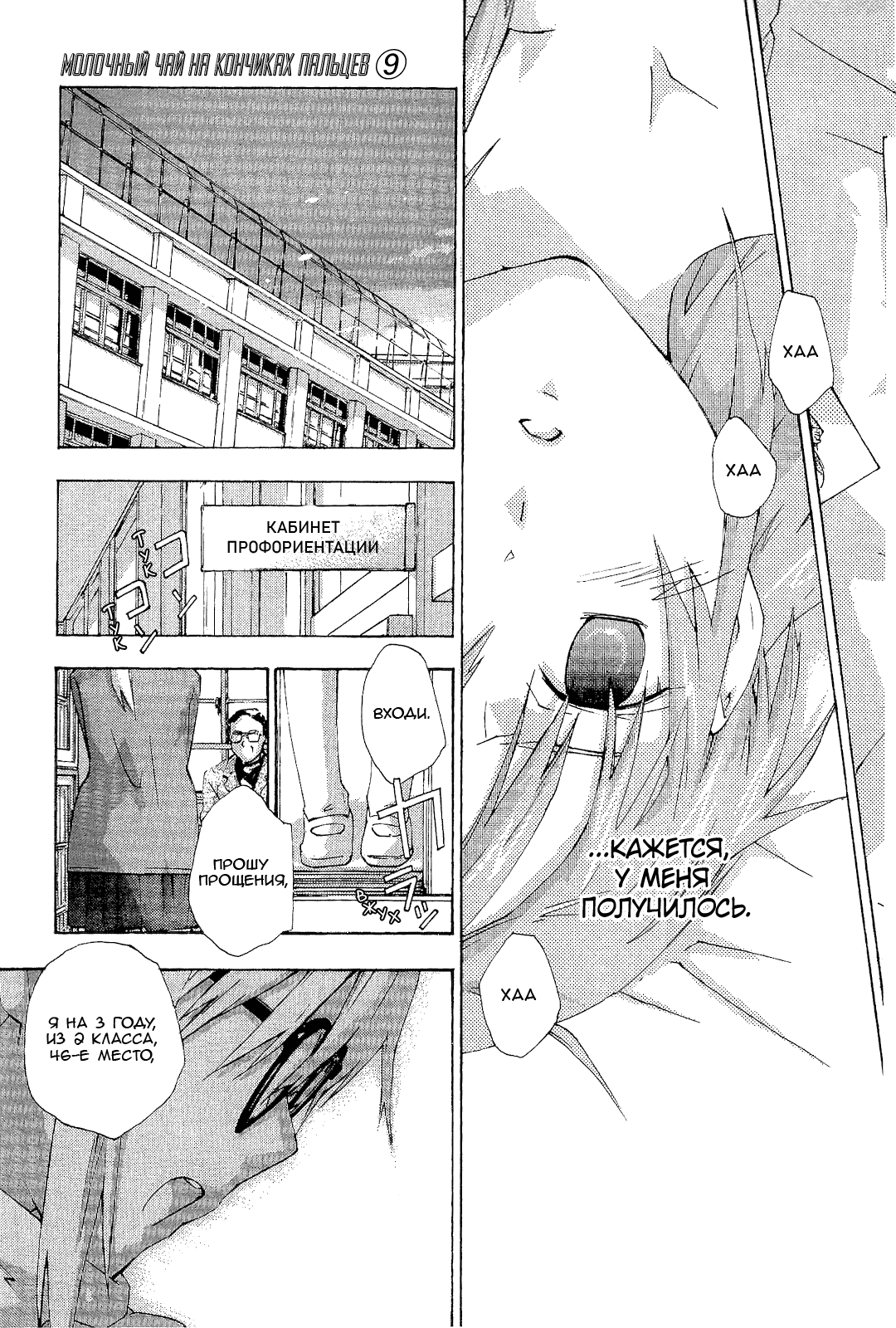 Манга Молочный чай на кончиках пальцев - Глава 74 Страница 11