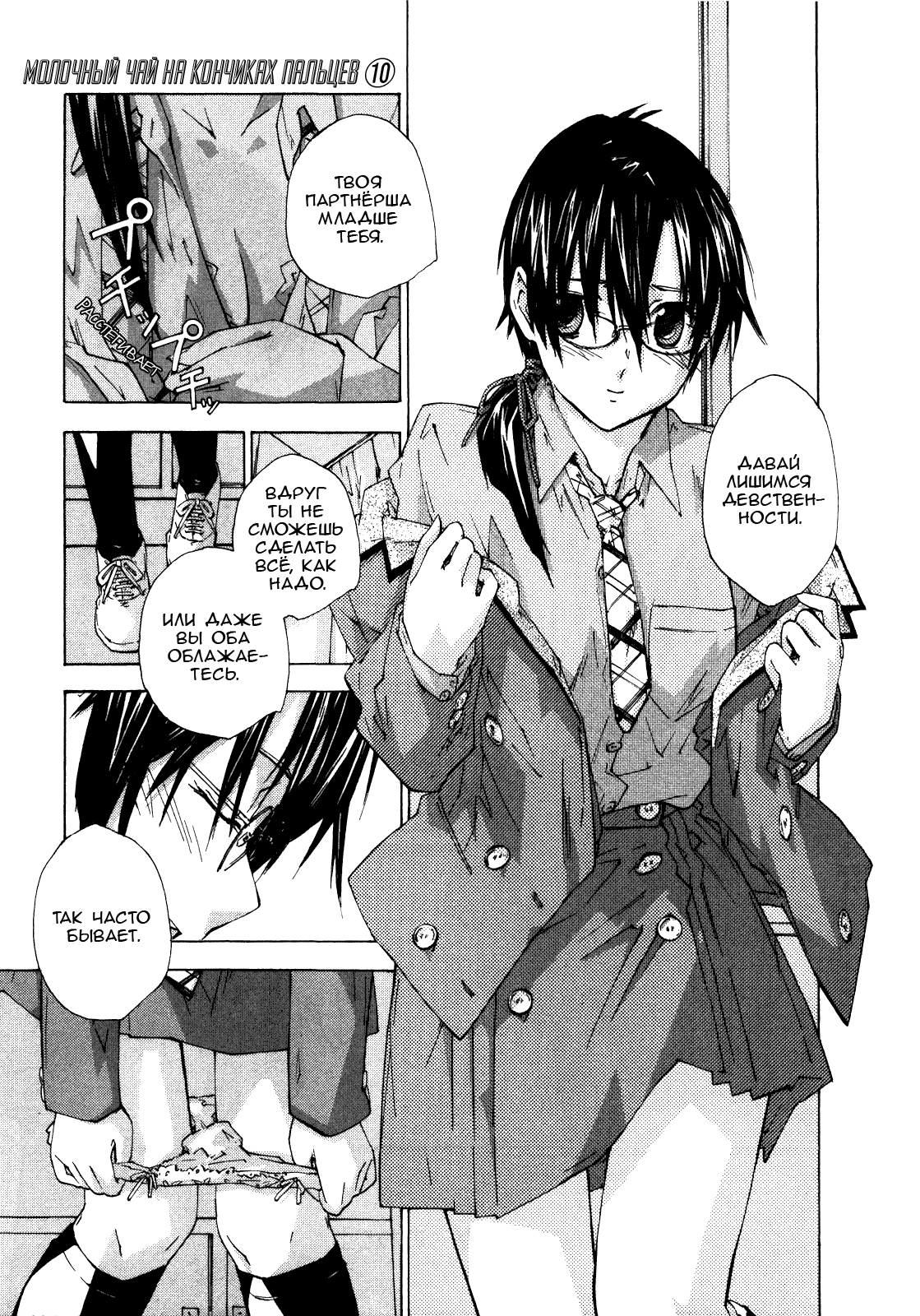 Манга Молочный чай на кончиках пальцев - Глава 75 Страница 21