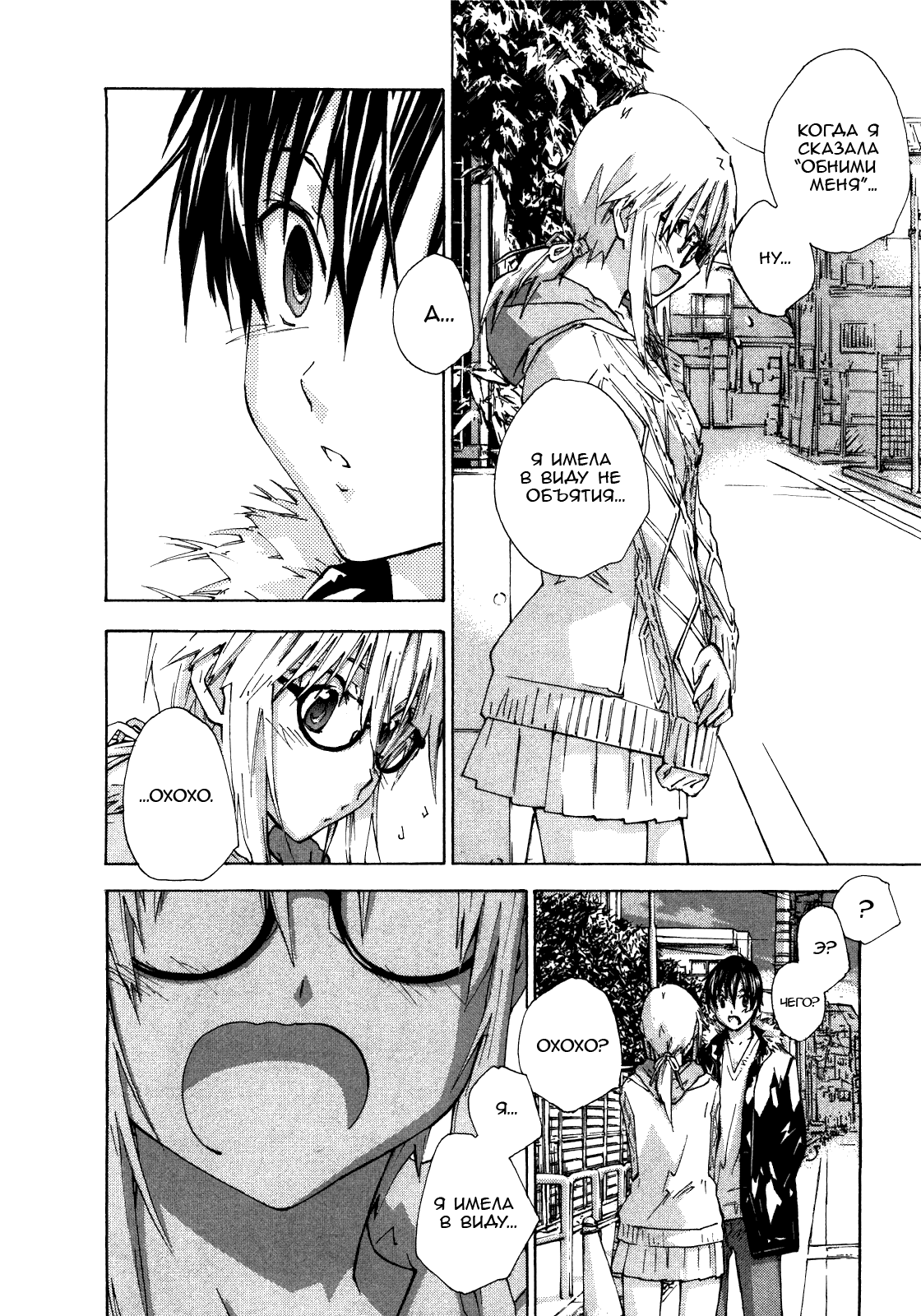 Манга Молочный чай на кончиках пальцев - Глава 75 Страница 5