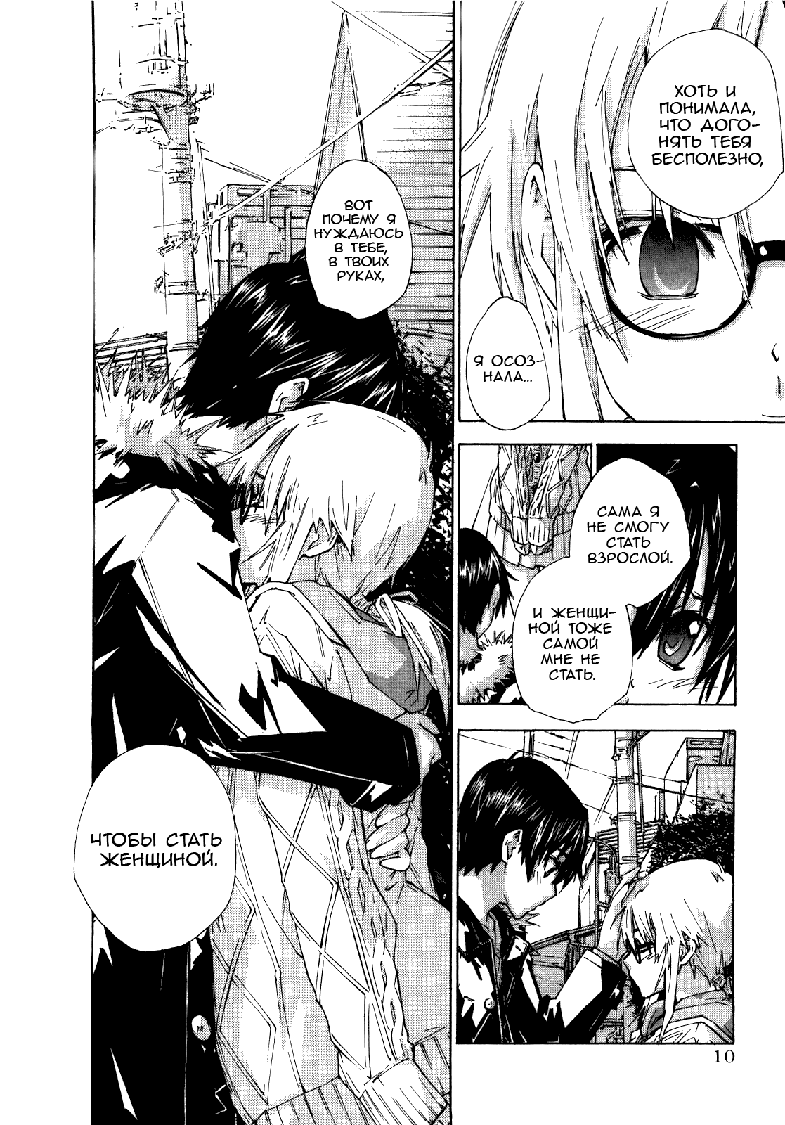 Манга Молочный чай на кончиках пальцев - Глава 75 Страница 10