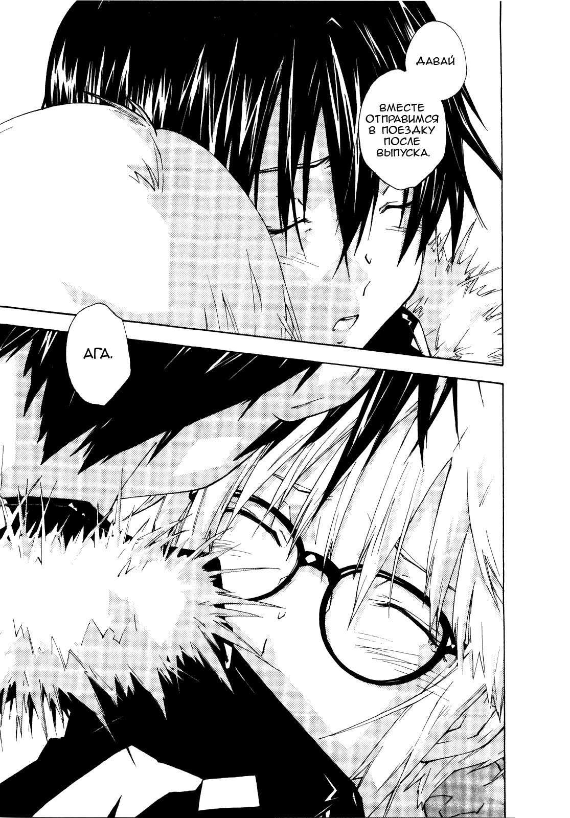 Манга Молочный чай на кончиках пальцев - Глава 75 Страница 11