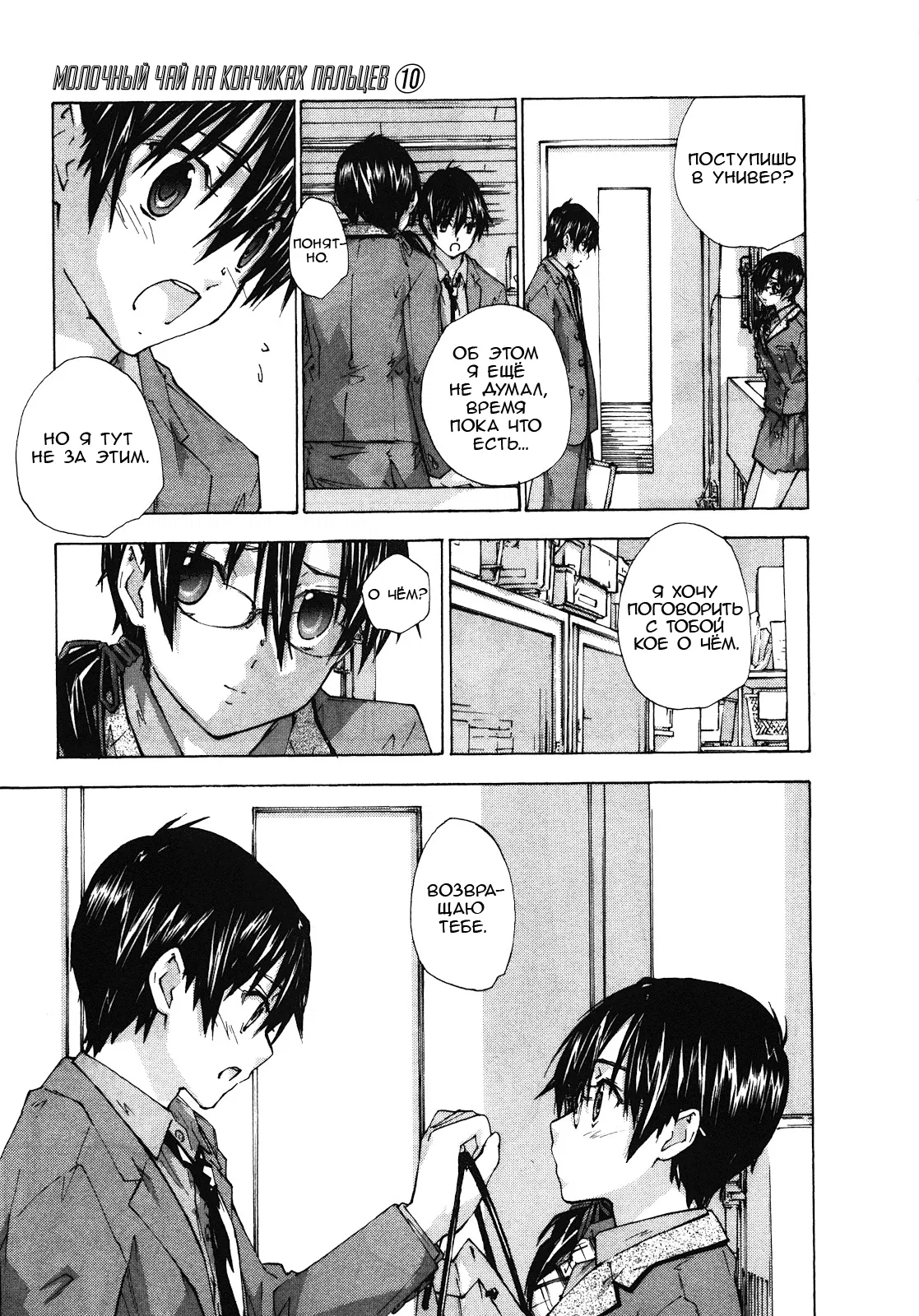 Манга Молочный чай на кончиках пальцев - Глава 75 Страница 15
