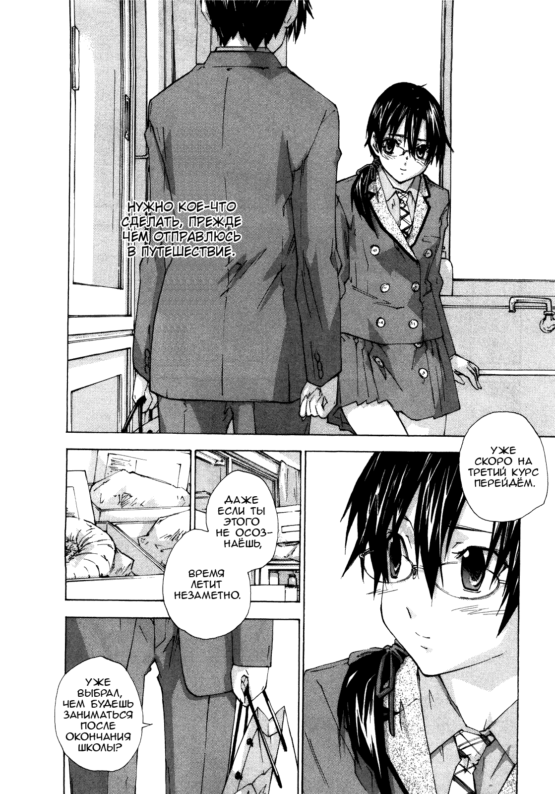 Манга Молочный чай на кончиках пальцев - Глава 75 Страница 14