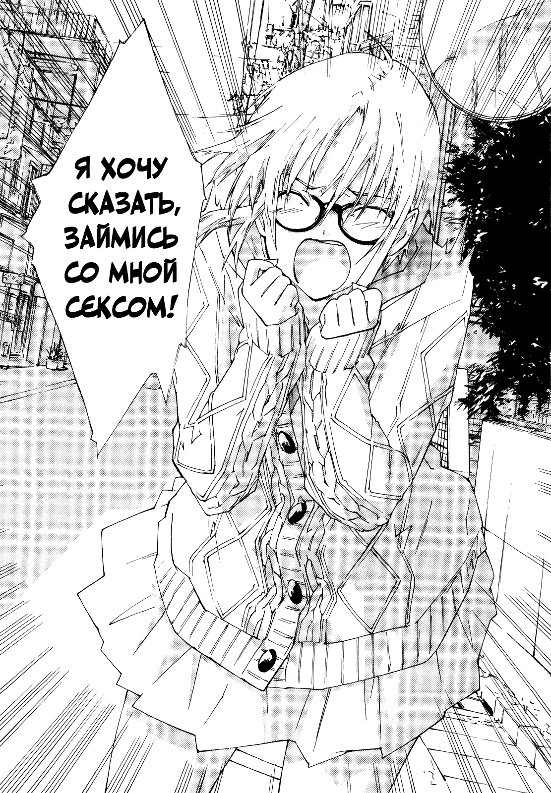 Манга Молочный чай на кончиках пальцев - Глава 75 Страница 6