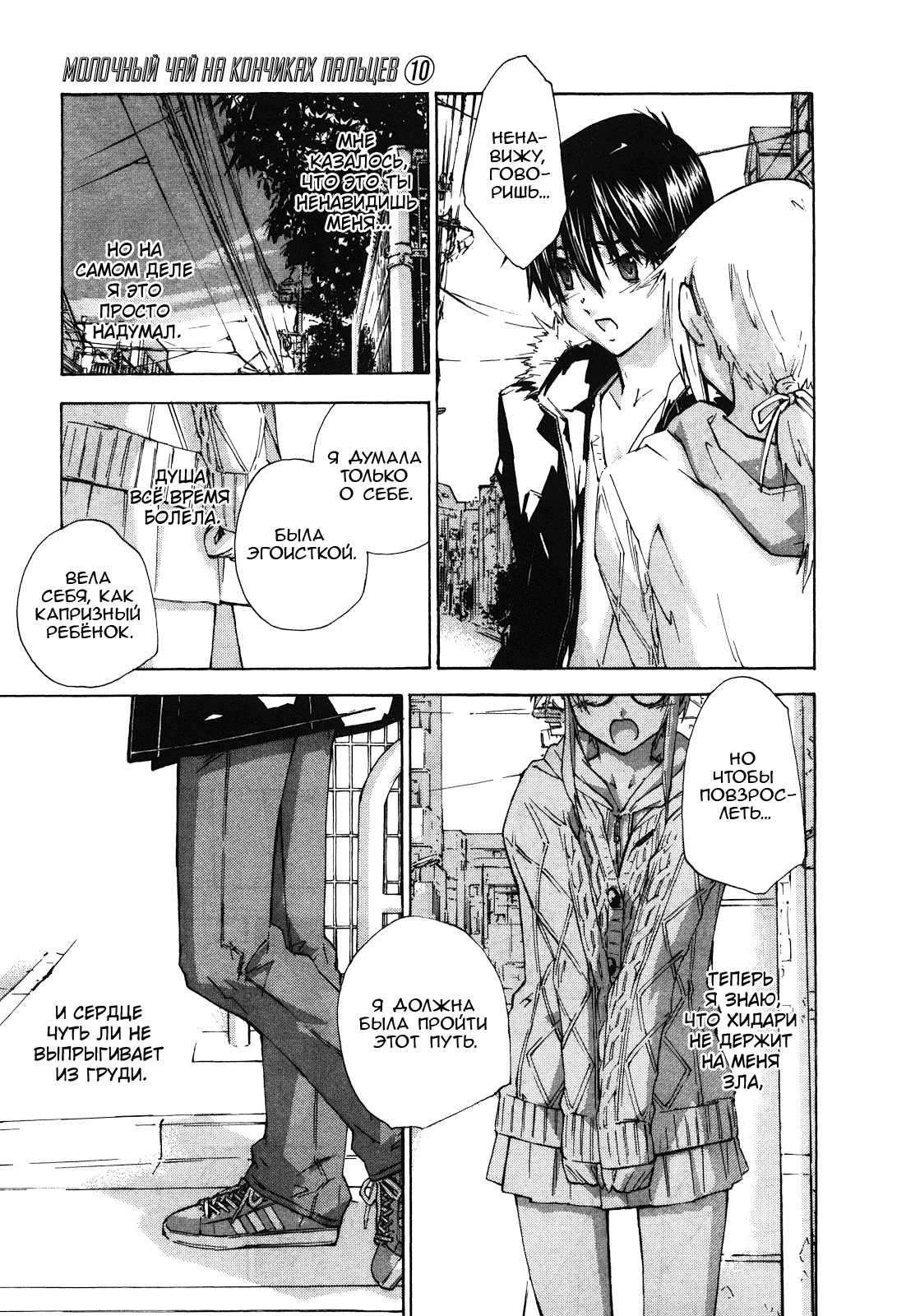 Манга Молочный чай на кончиках пальцев - Глава 75 Страница 8