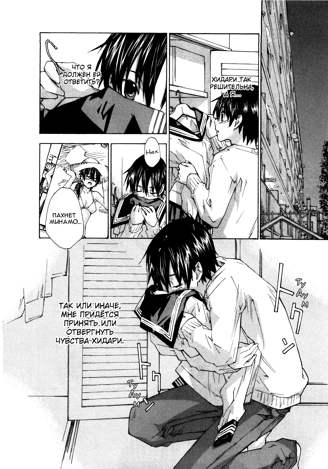 Манга Молочный чай на кончиках пальцев - Глава 75 Страница 12