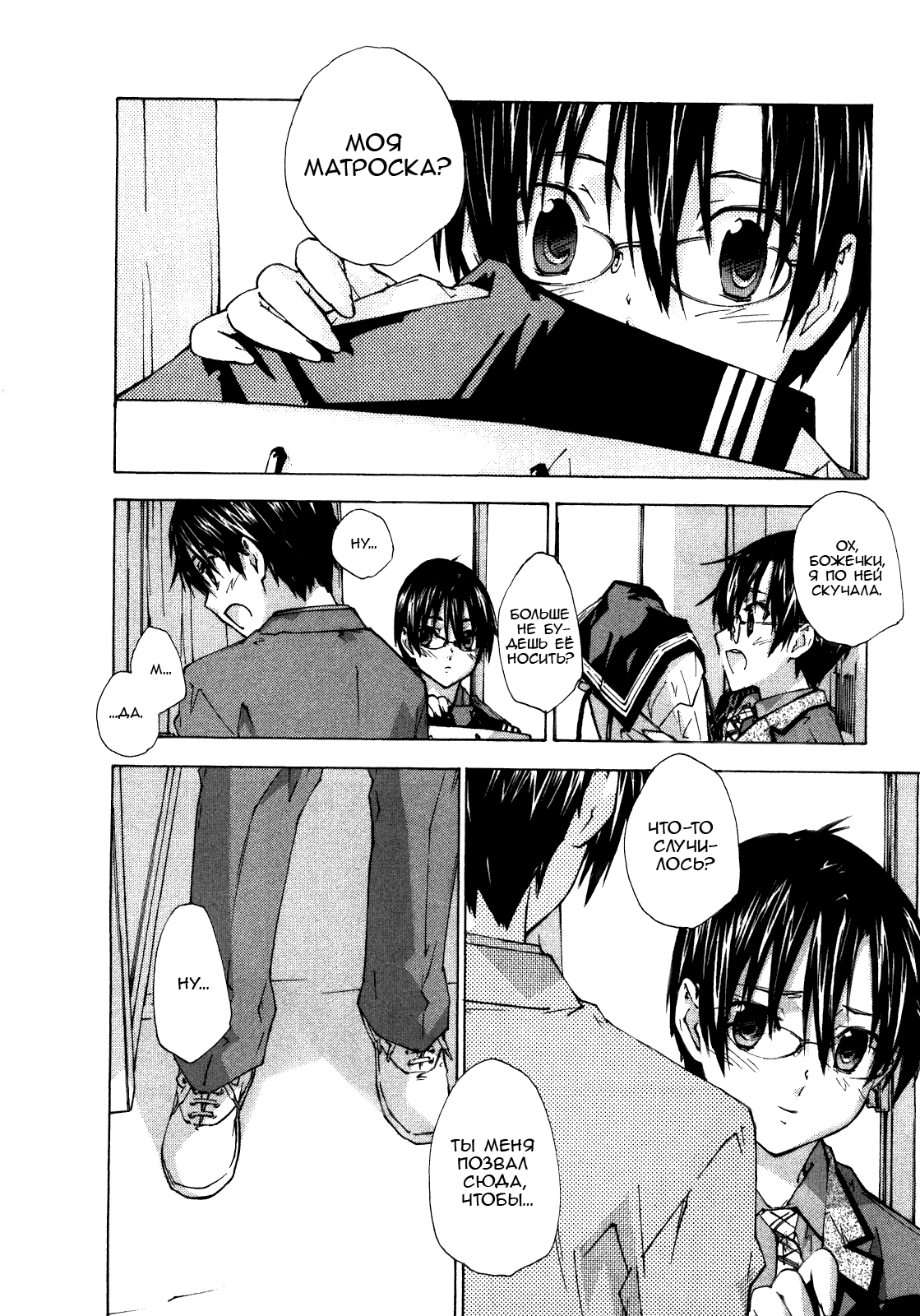 Манга Молочный чай на кончиках пальцев - Глава 75 Страница 16