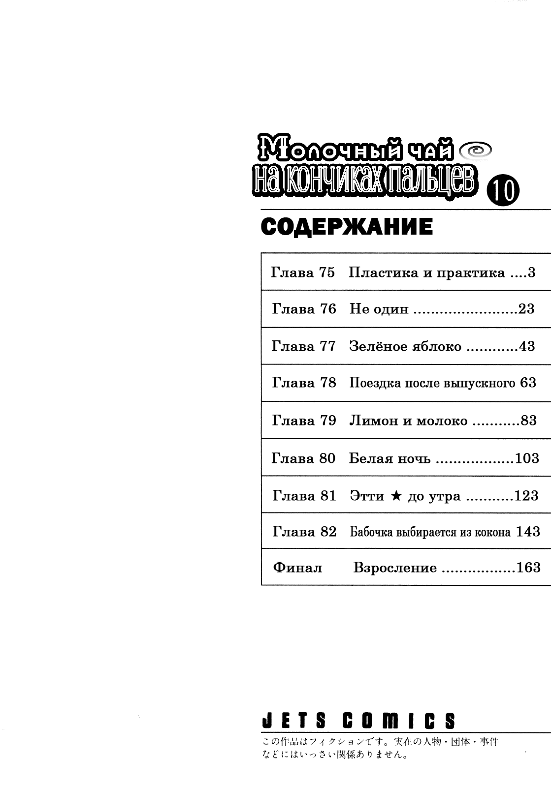 Манга Молочный чай на кончиках пальцев - Глава 75 Страница 3