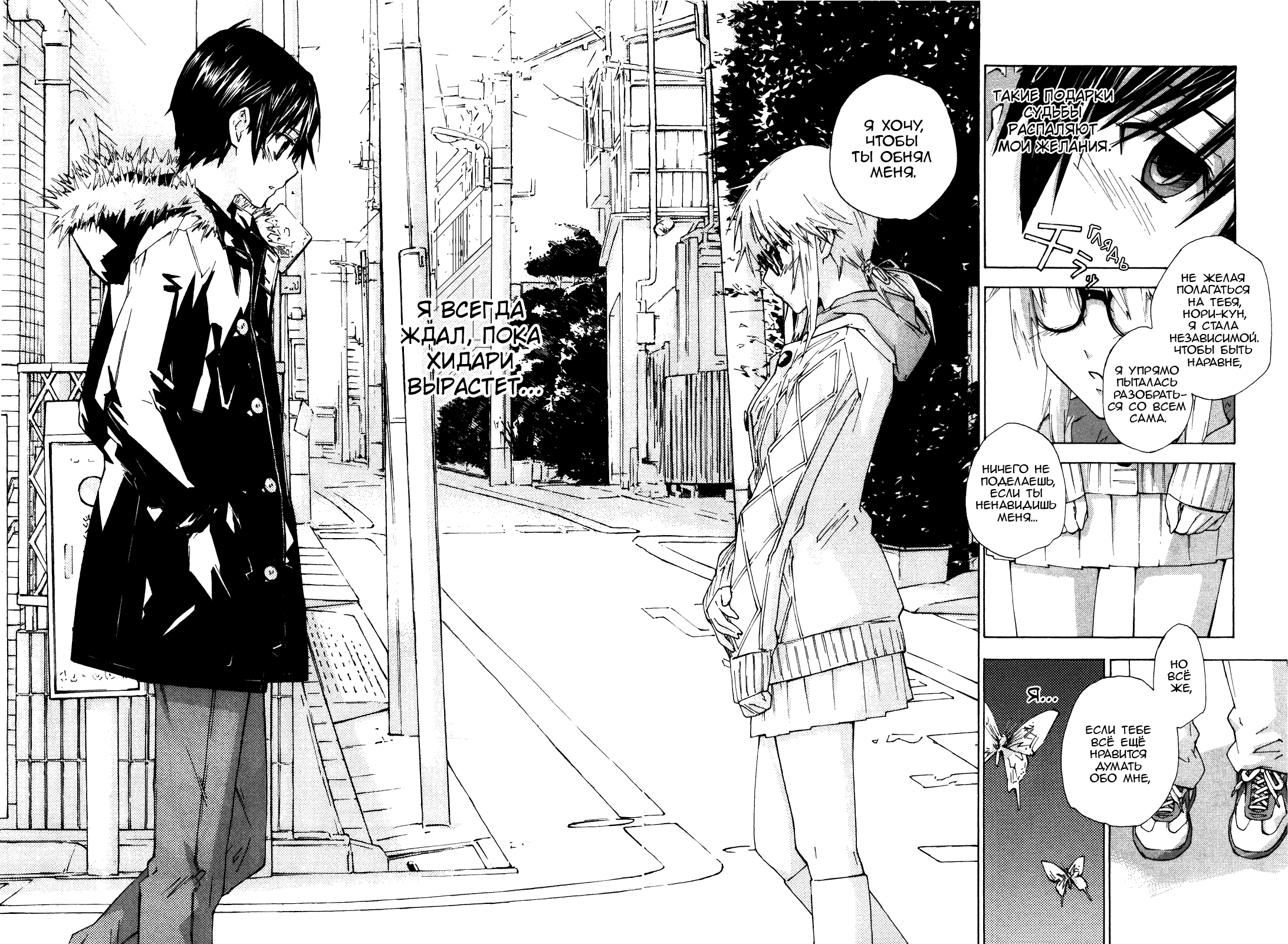 Манга Молочный чай на кончиках пальцев - Глава 75 Страница 9