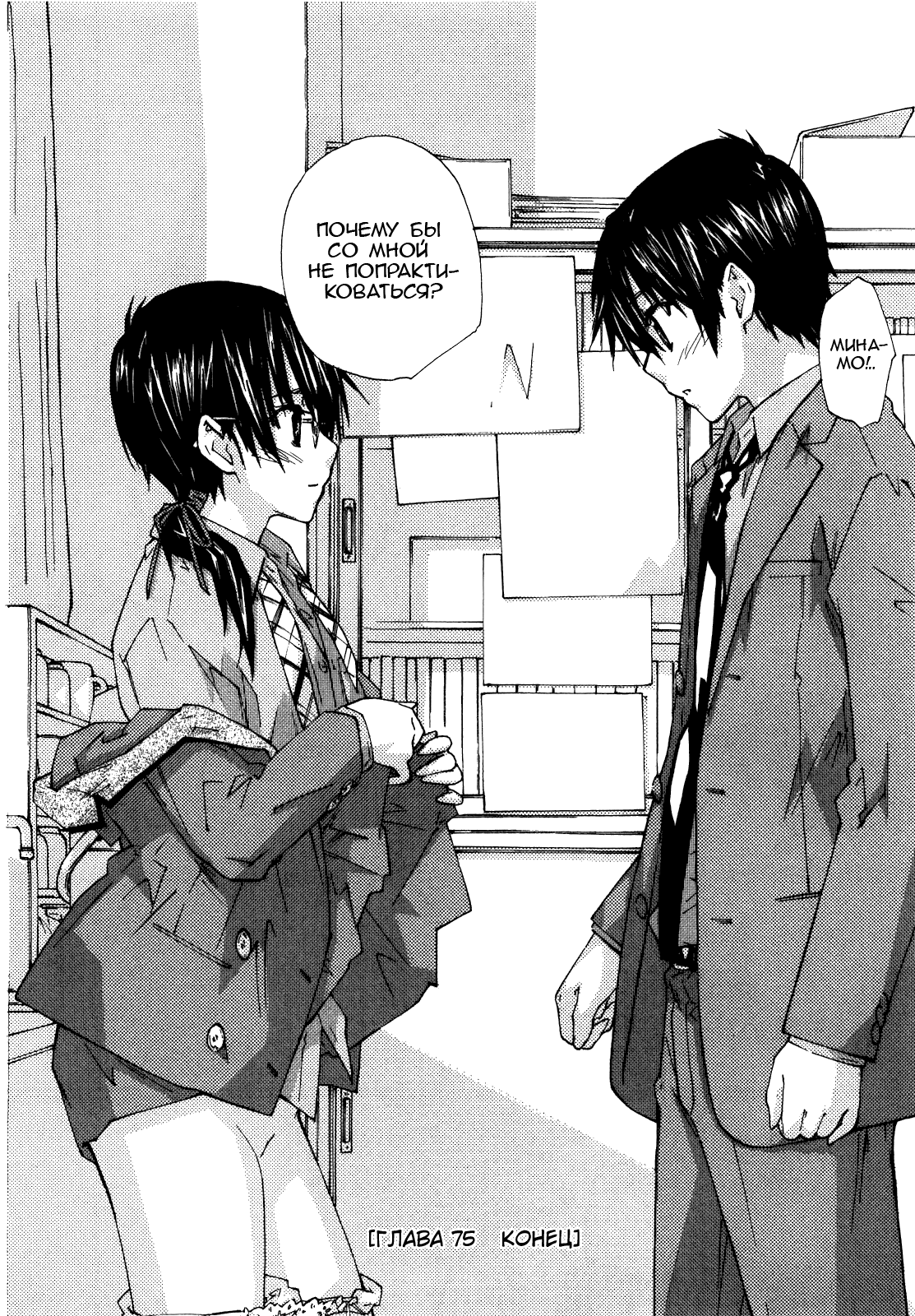 Манга Молочный чай на кончиках пальцев - Глава 75 Страница 22