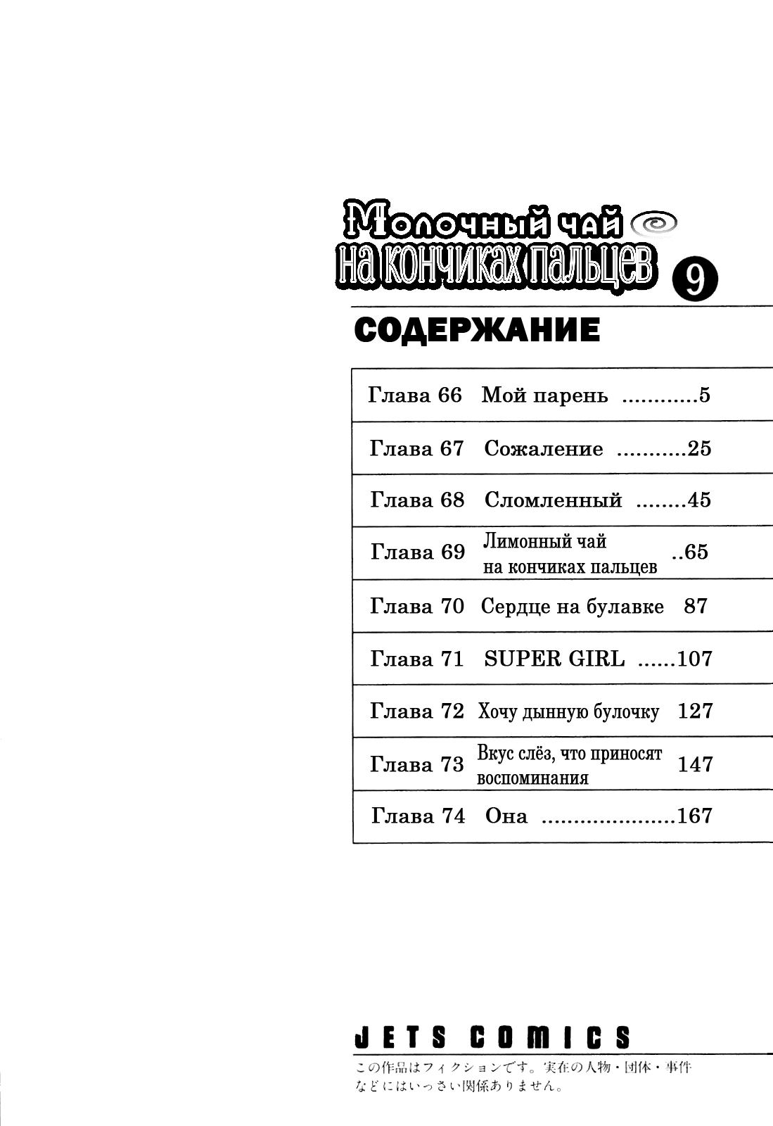 Манга Молочный чай на кончиках пальцев - Глава 66 Страница 7