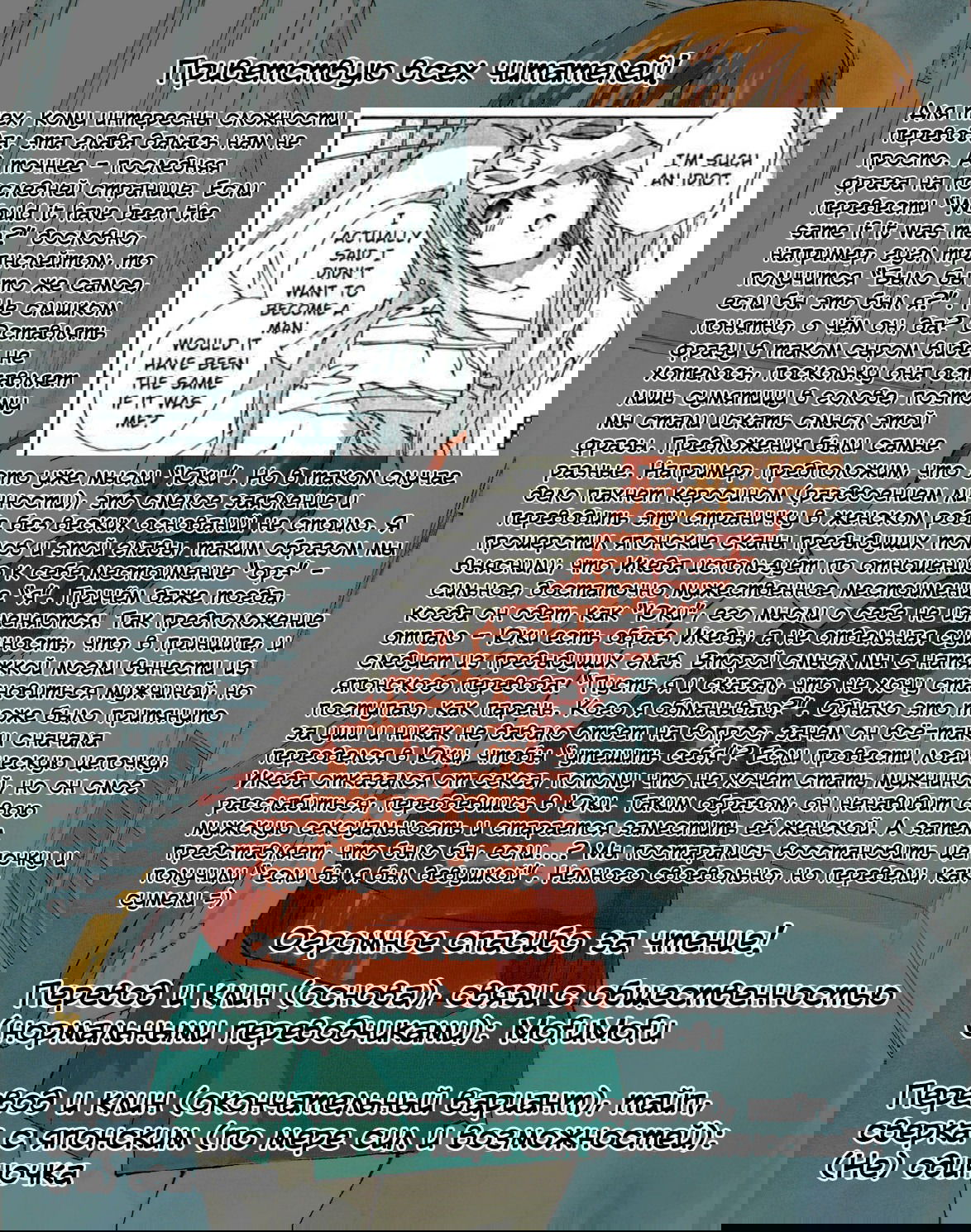 Манга Молочный чай на кончиках пальцев - Глава 58 Страница 22