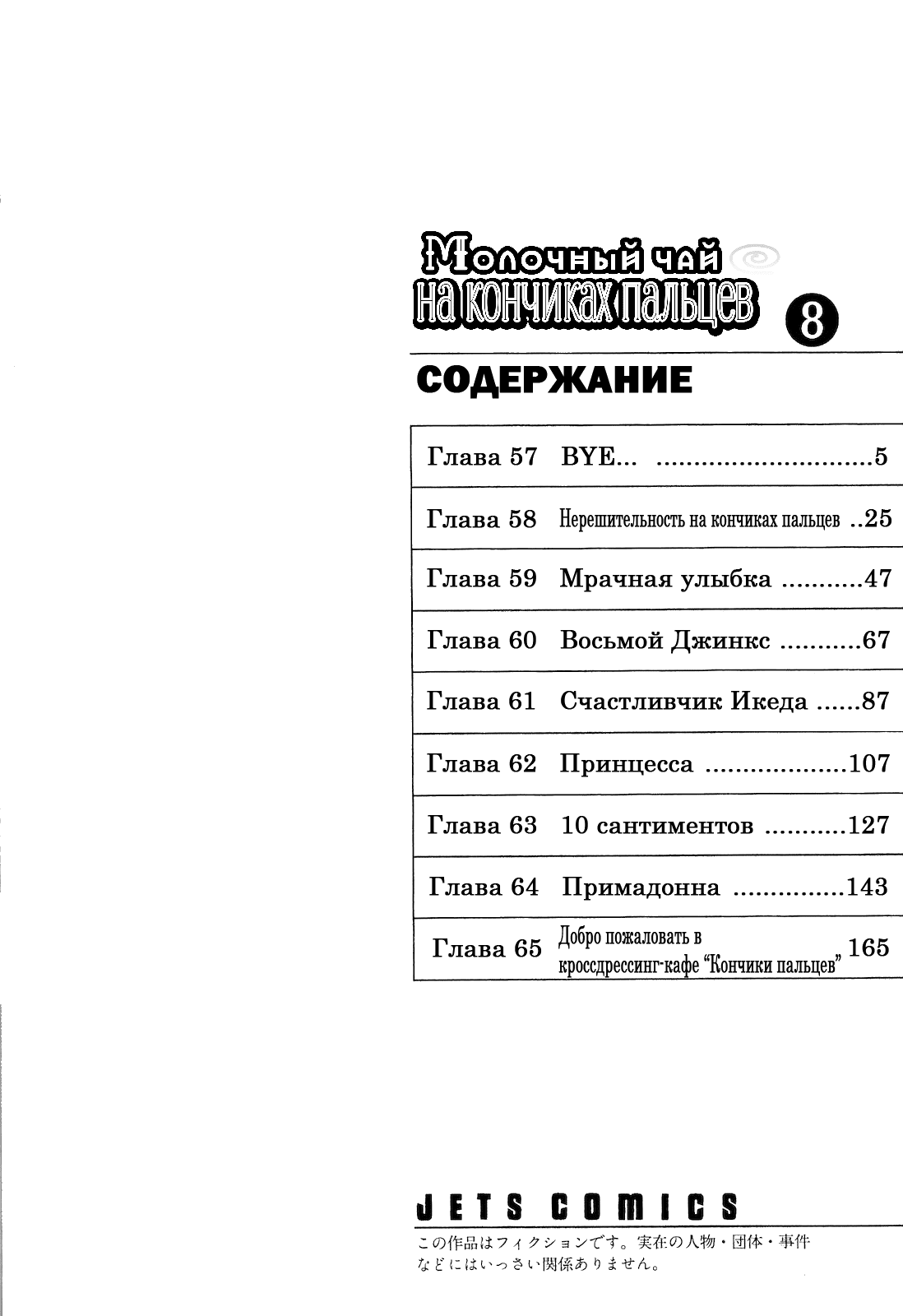 Манга Молочный чай на кончиках пальцев - Глава 57 Страница 6