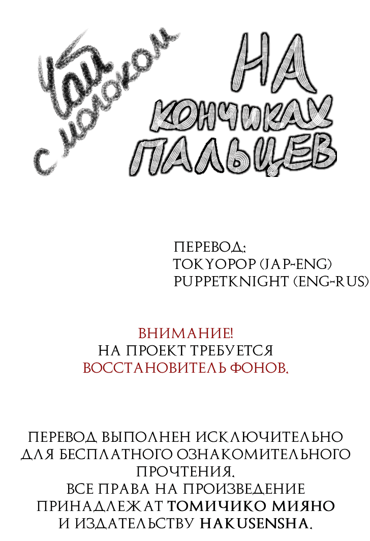 Манга Молочный чай на кончиках пальцев - Глава 52 Страница 1