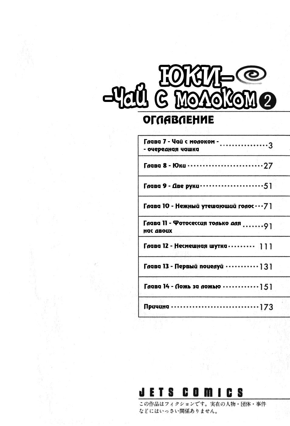 Манга Молочный чай на кончиках пальцев - Глава 7 Страница 7