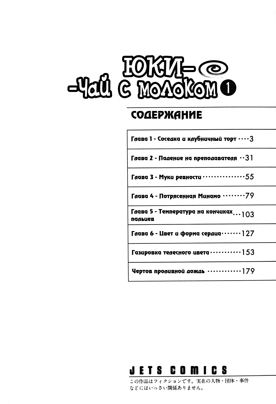 Манга Молочный чай на кончиках пальцев - Глава 1 Страница 6
