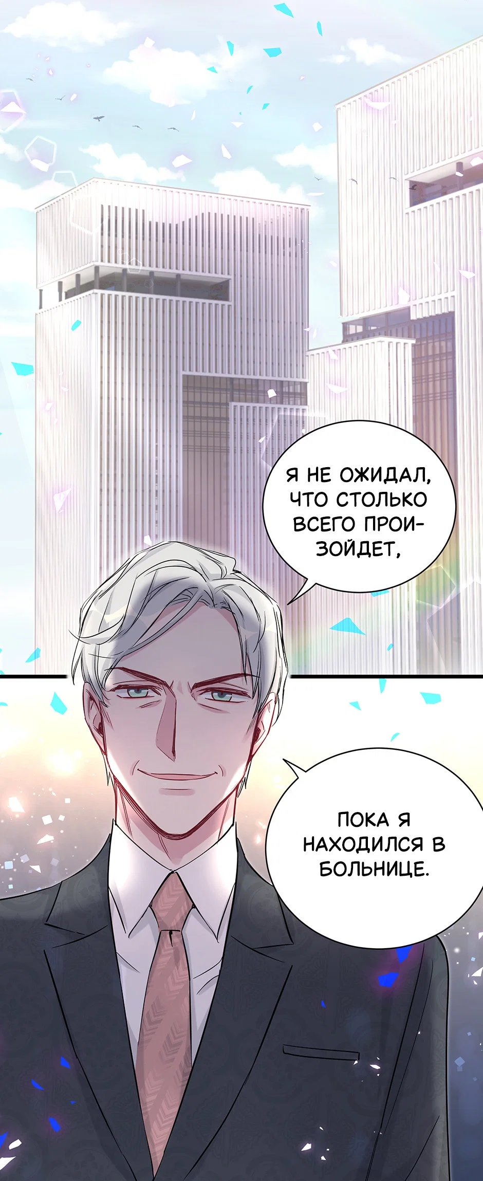 Манга Чей это ребенок? - Глава 190 Страница 4