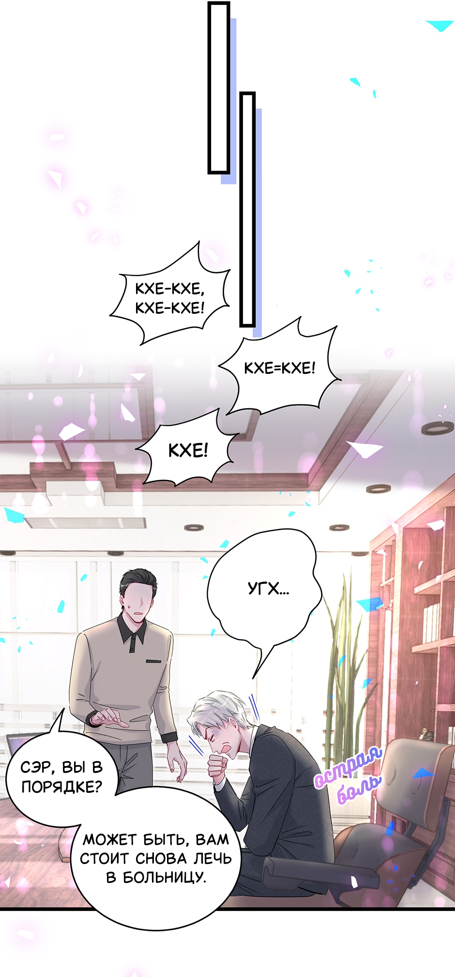 Манга Чей это ребенок? - Глава 190 Страница 19