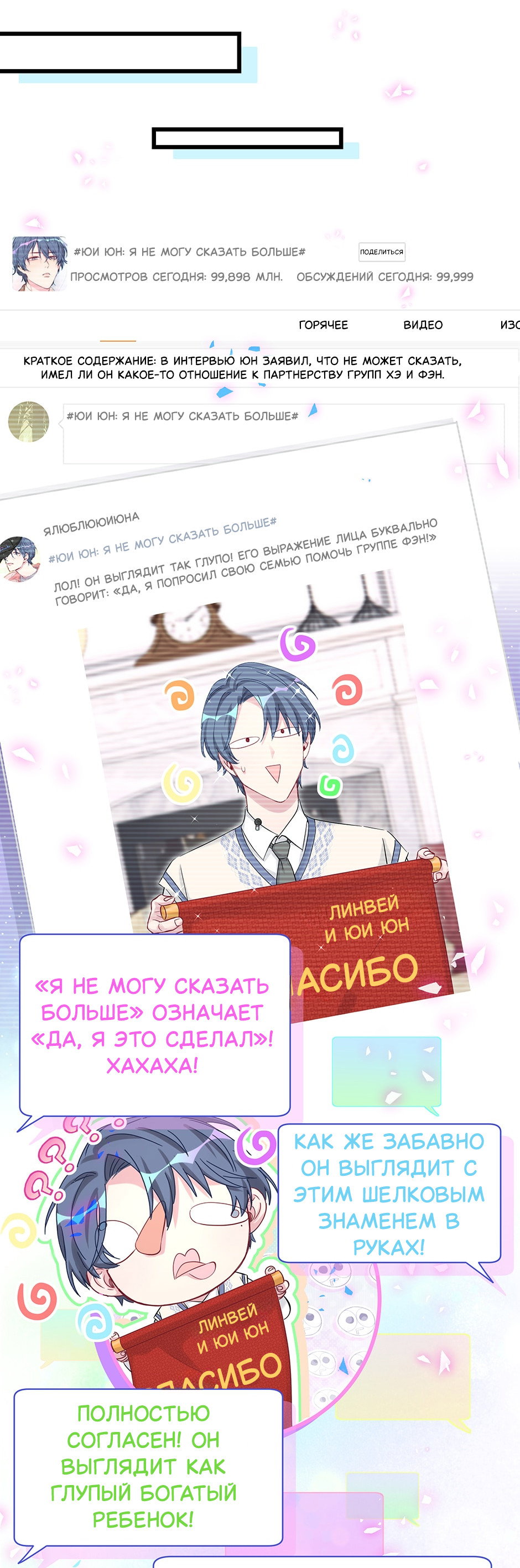 Манга Чей это ребенок? - Глава 190 Страница 32