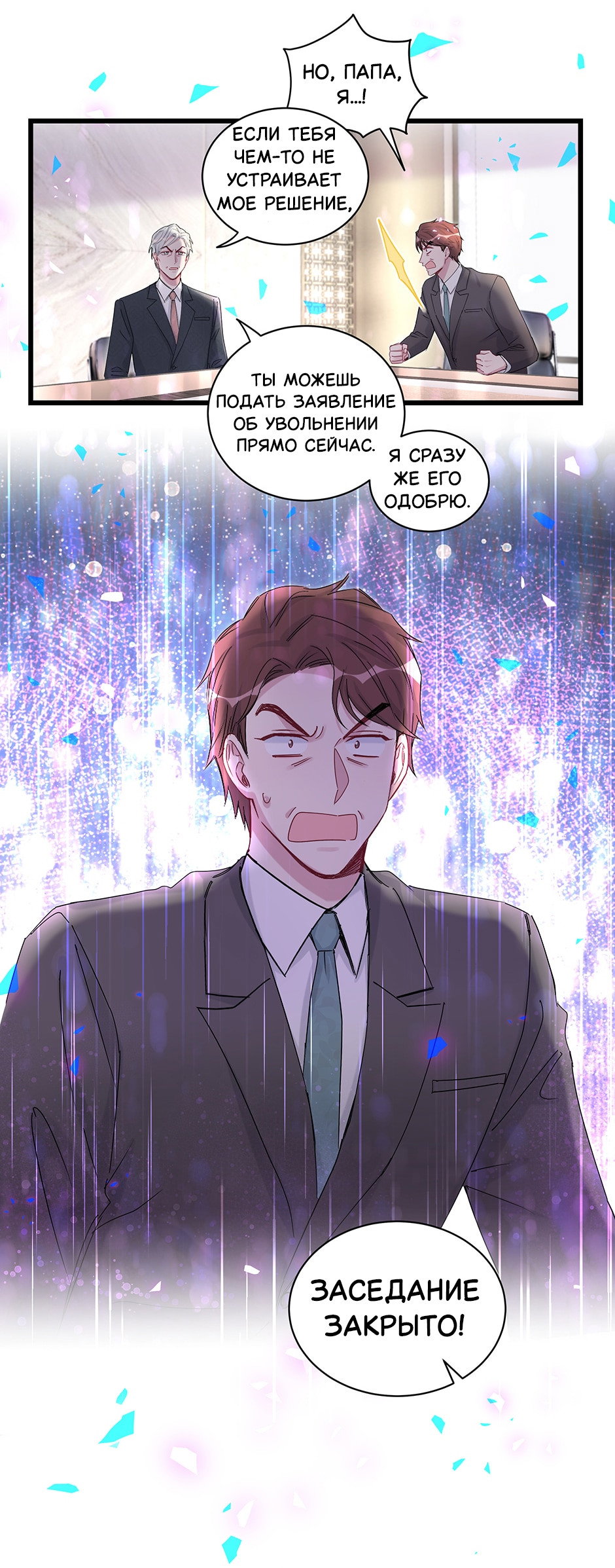 Манга Чей это ребенок? - Глава 190 Страница 18