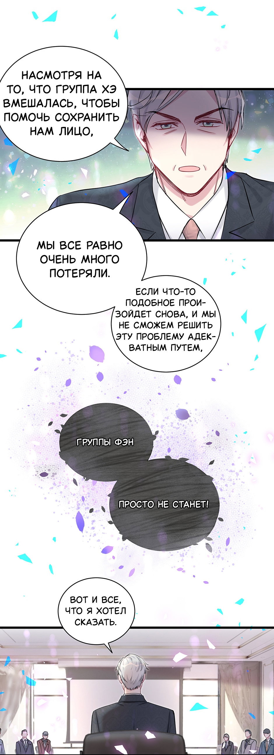 Манга Чей это ребенок? - Глава 190 Страница 15