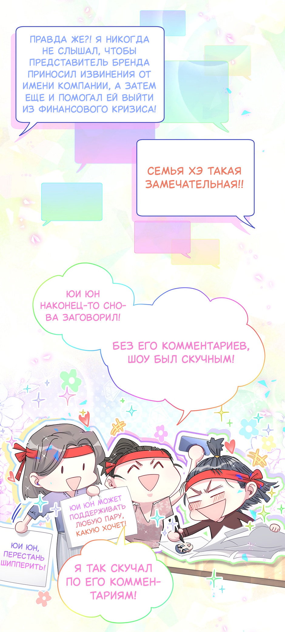 Манга Чей это ребенок? - Глава 190 Страница 22