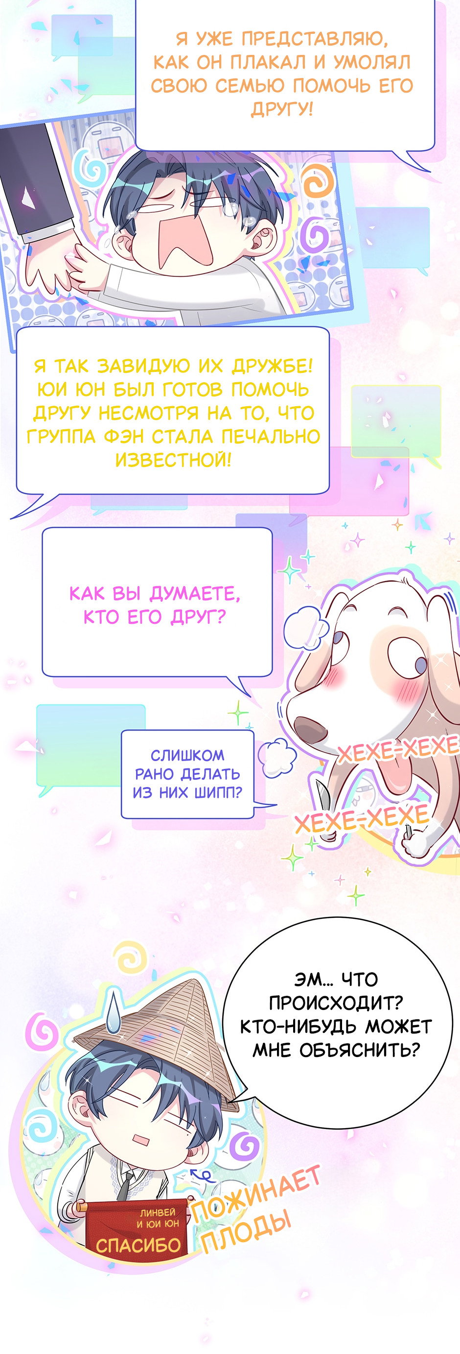 Манга Чей это ребенок? - Глава 190 Страница 33