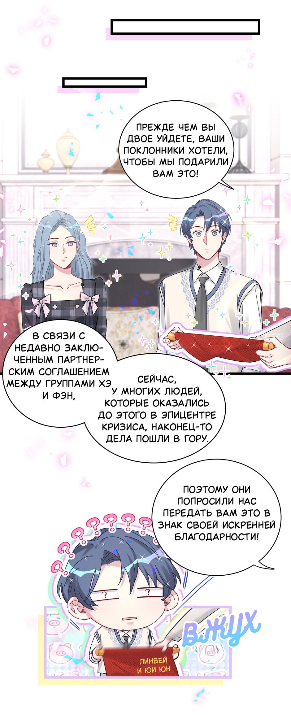 Манга Чей это ребенок? - Глава 190 Страница 29