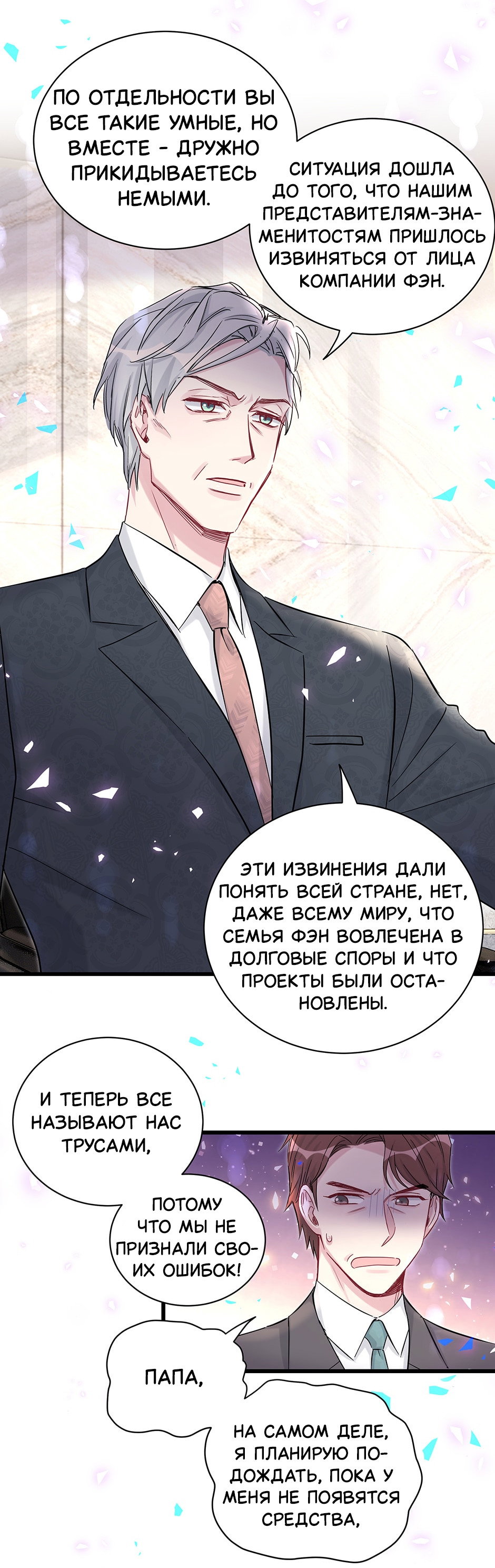 Манга Чей это ребенок? - Глава 190 Страница 7