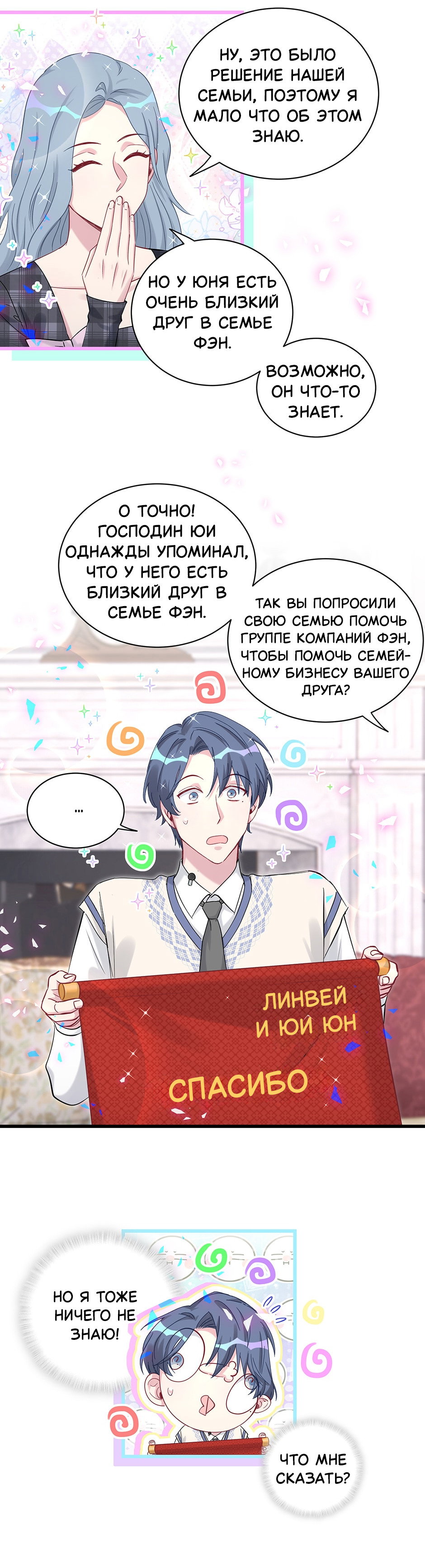 Манга Чей это ребенок? - Глава 190 Страница 30