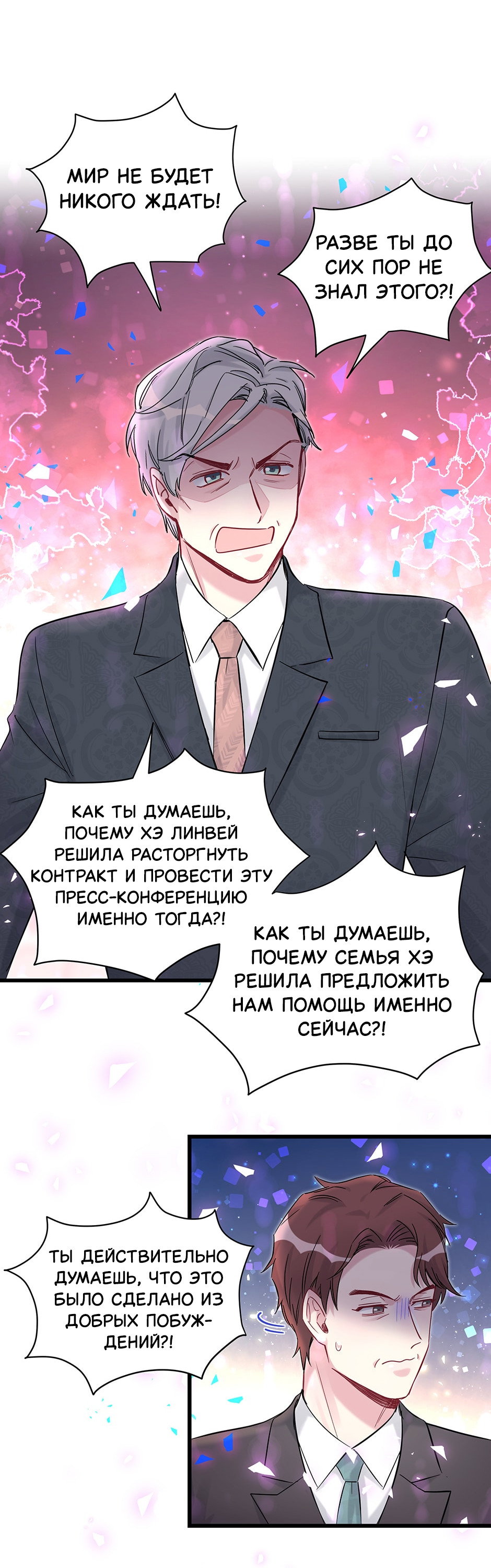 Манга Чей это ребенок? - Глава 190 Страница 9