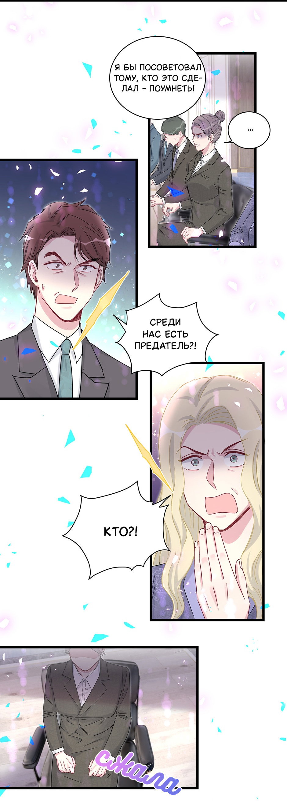 Манга Чей это ребенок? - Глава 190 Страница 16