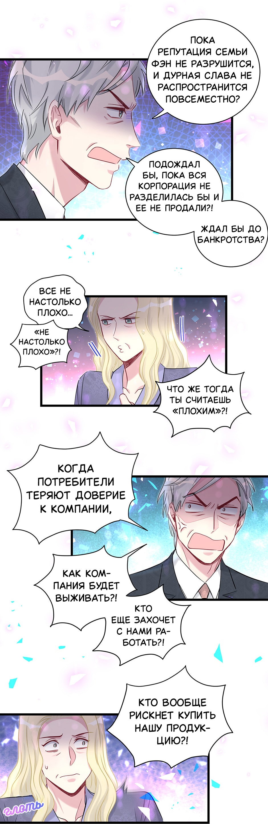 Манга Чей это ребенок? - Глава 190 Страница 12