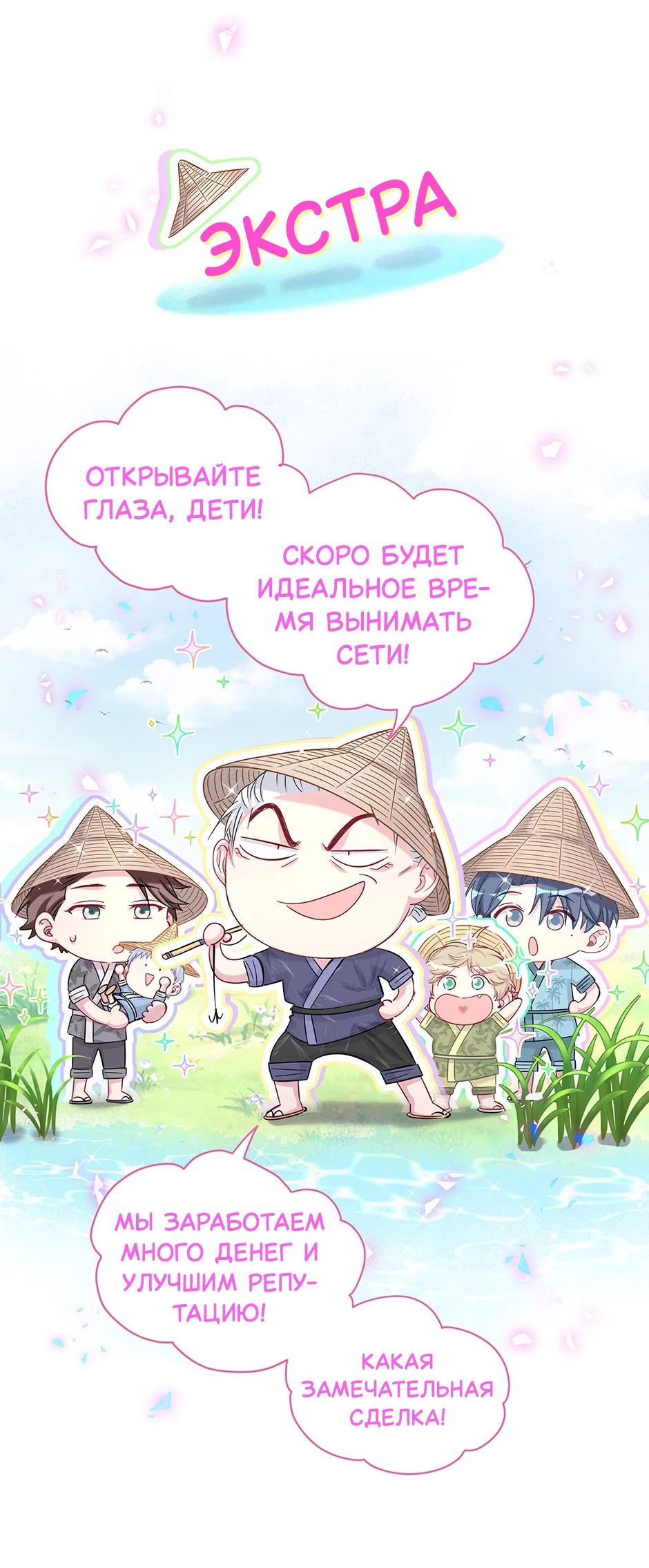 Манга Чей это ребенок? - Глава 190 Страница 34