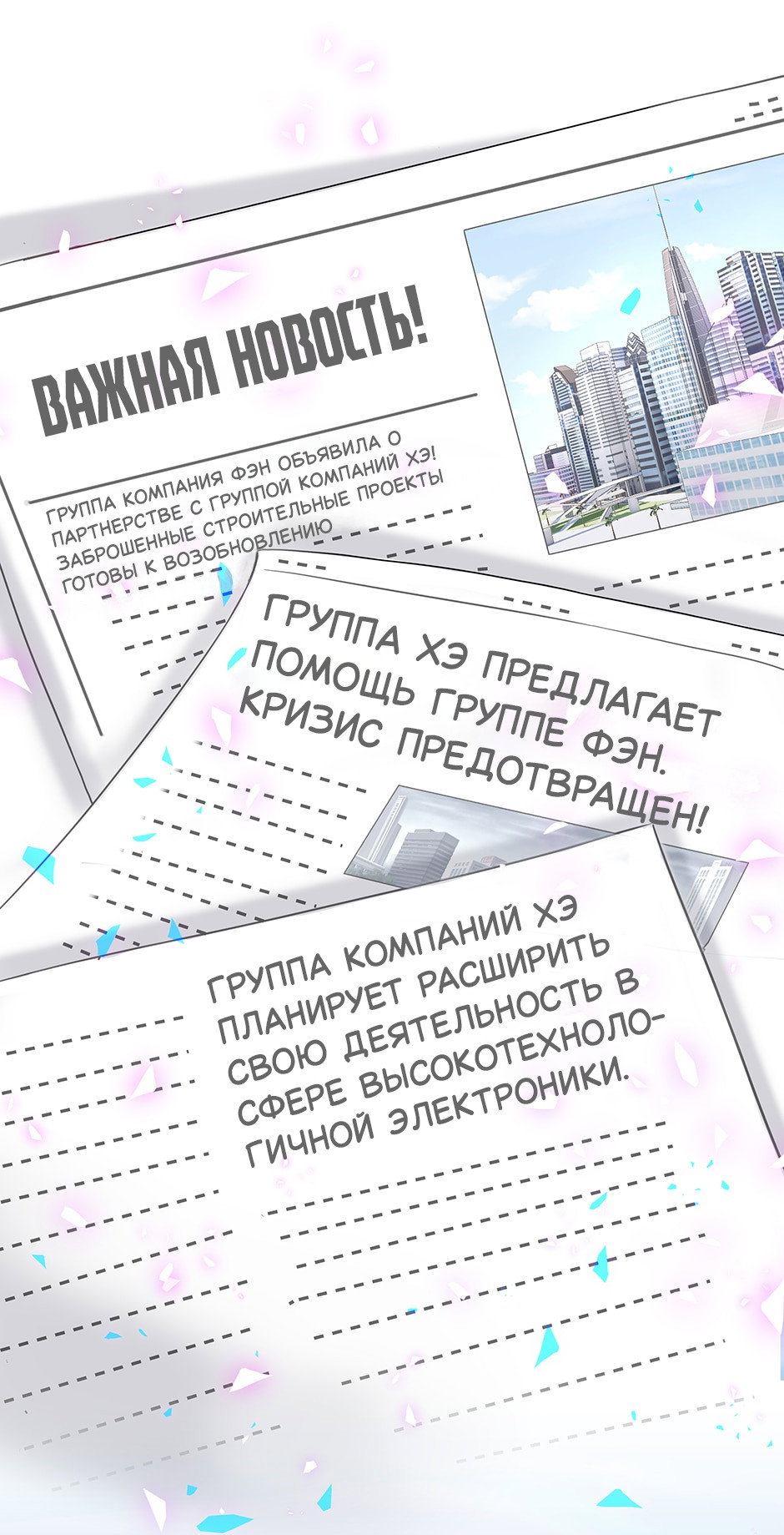 Манга Чей это ребенок? - Глава 190 Страница 3