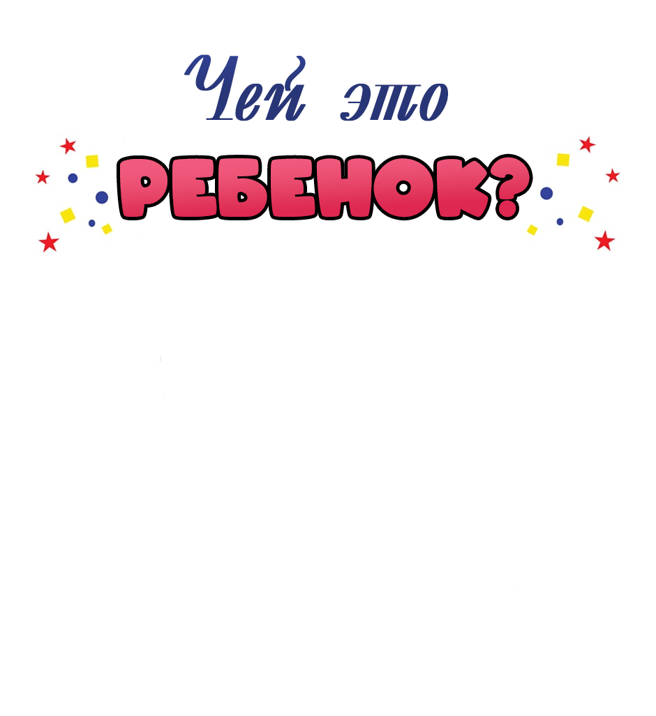 Манга Чей это ребенок? - Глава 190 Страница 2