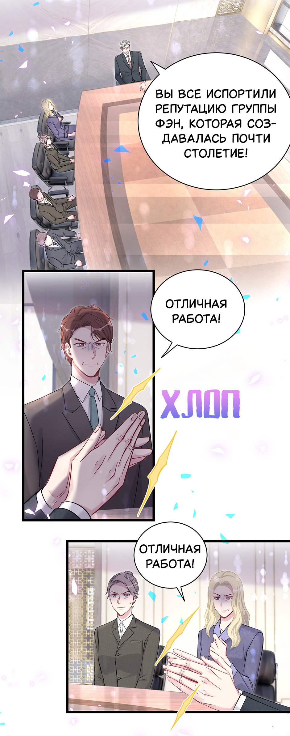 Манга Чей это ребенок? - Глава 190 Страница 6