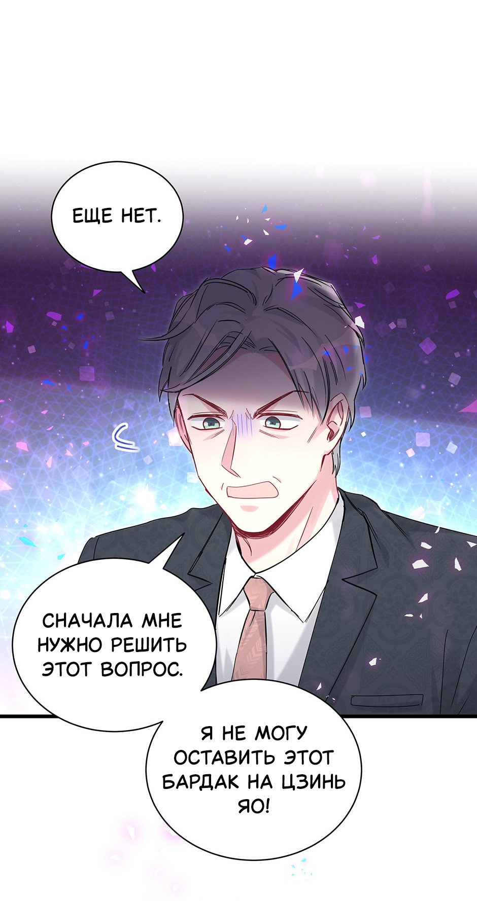 Манга Чей это ребенок? - Глава 190 Страница 20