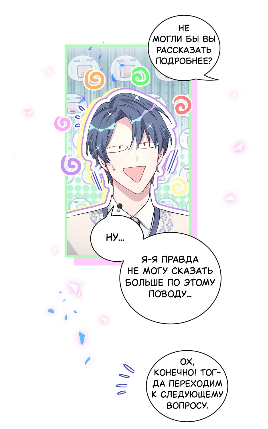 Манга Чей это ребенок? - Глава 190 Страница 31