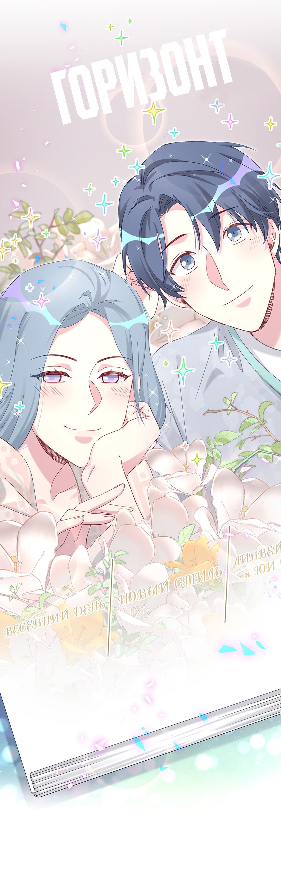 Манга Чей это ребенок? - Глава 190 Страница 25