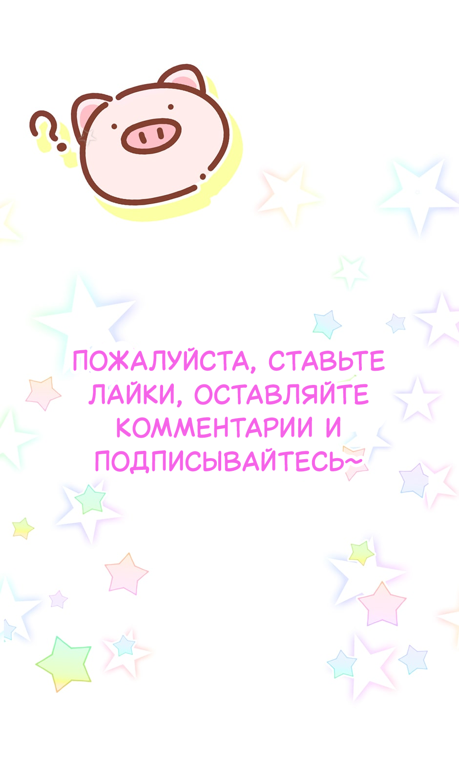 Манга Чей это ребенок? - Глава 190 Страница 35