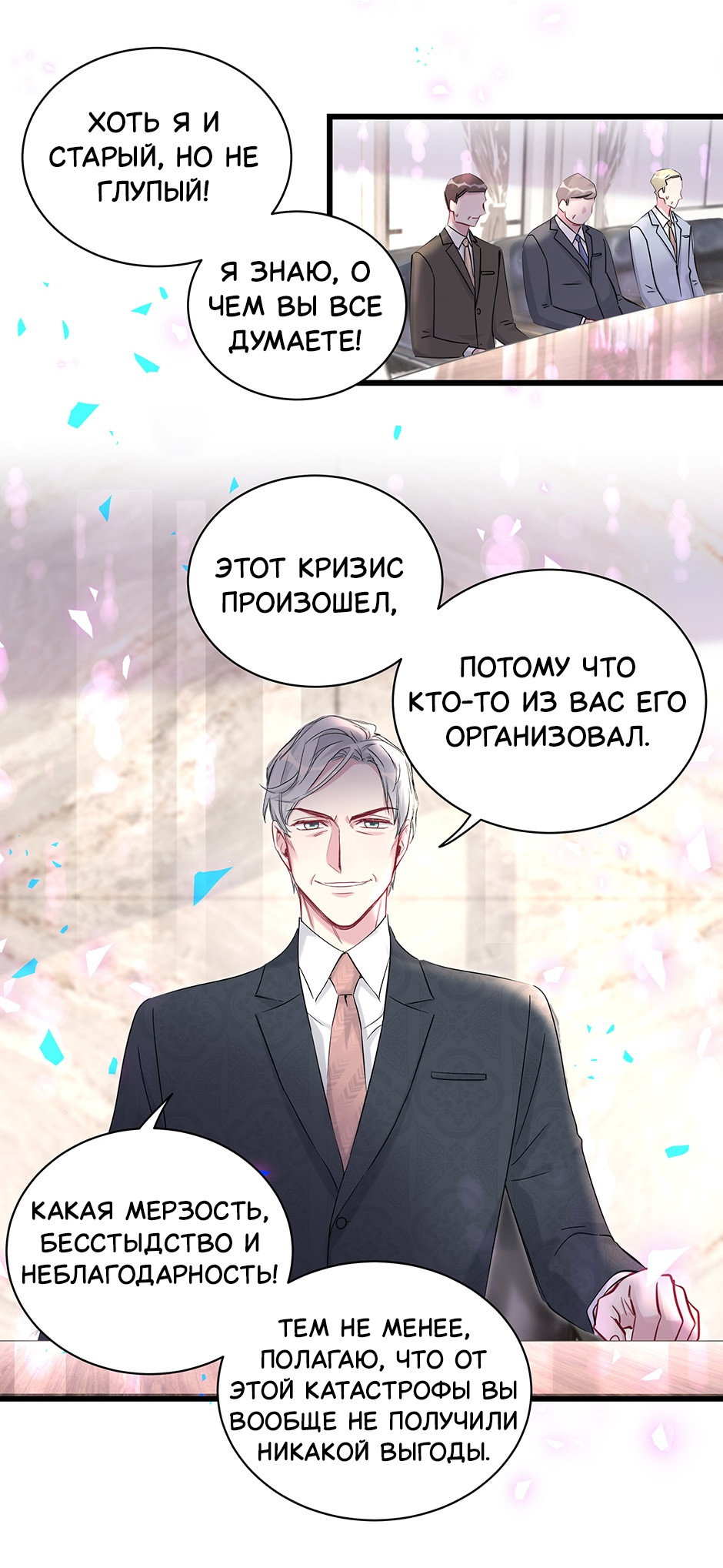 Манга Чей это ребенок? - Глава 190 Страница 13