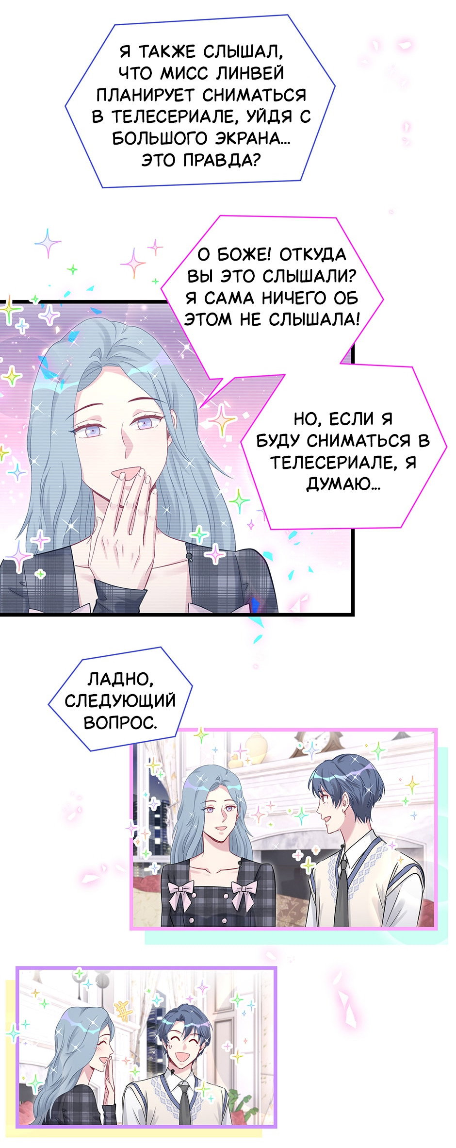 Манга Чей это ребенок? - Глава 190 Страница 28