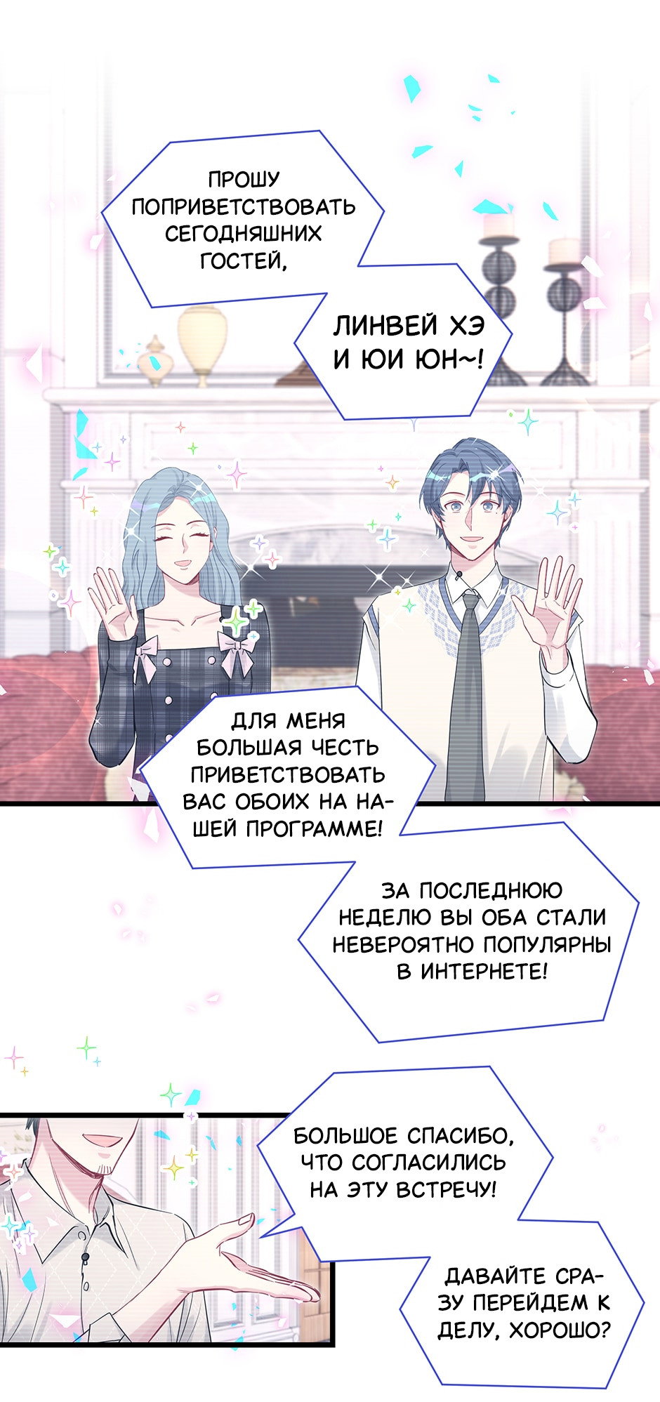 Манга Чей это ребенок? - Глава 190 Страница 26