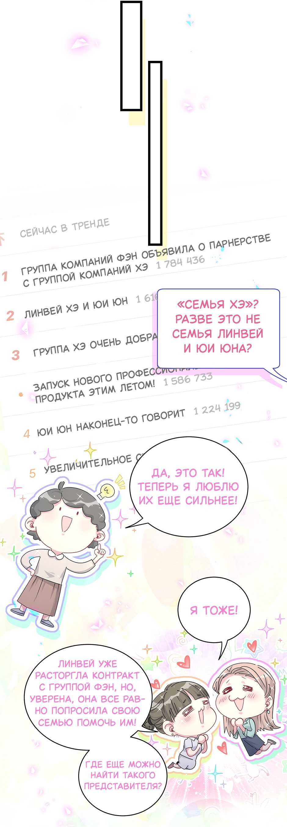 Манга Чей это ребенок? - Глава 190 Страница 21