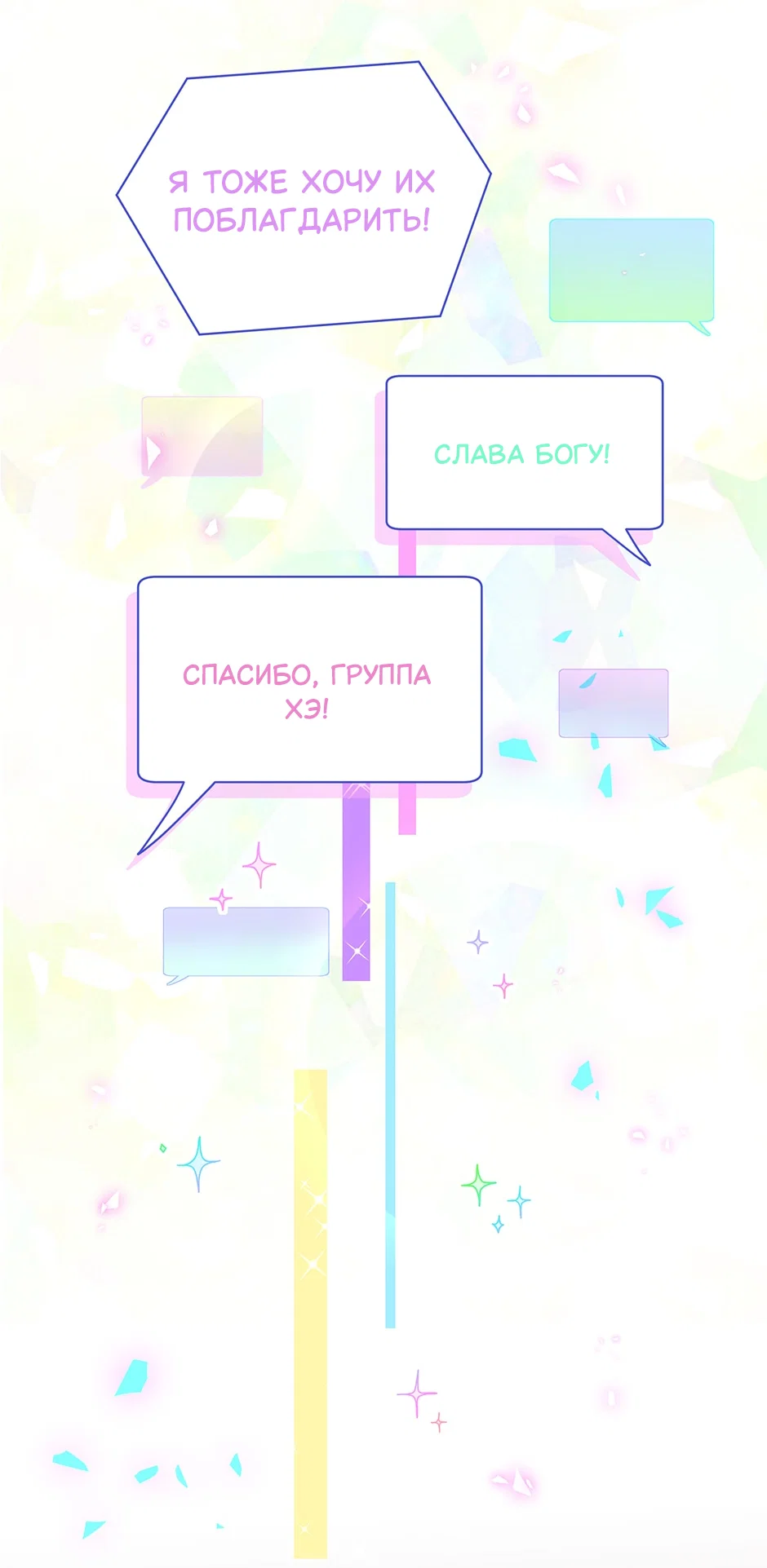 Манга Чей это ребенок? - Глава 190 Страница 24