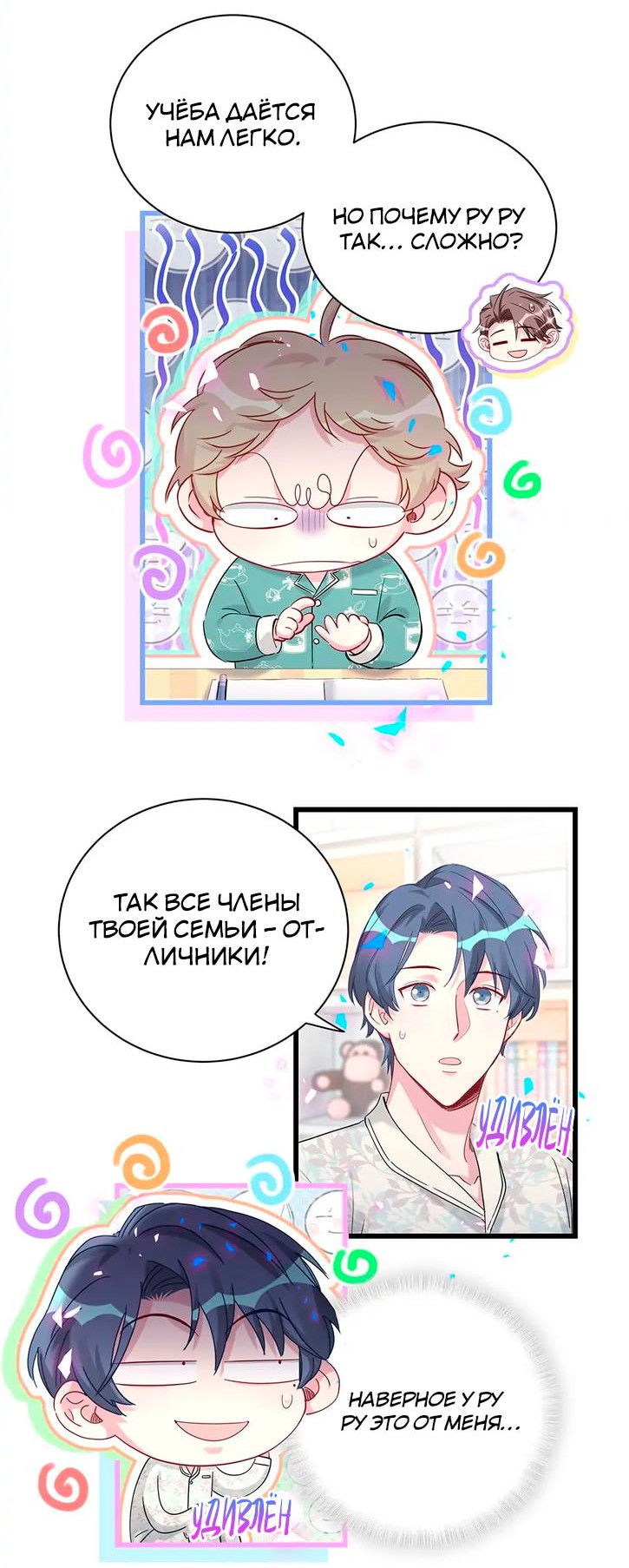 Манга Чей это ребенок? - Глава 189 Страница 23
